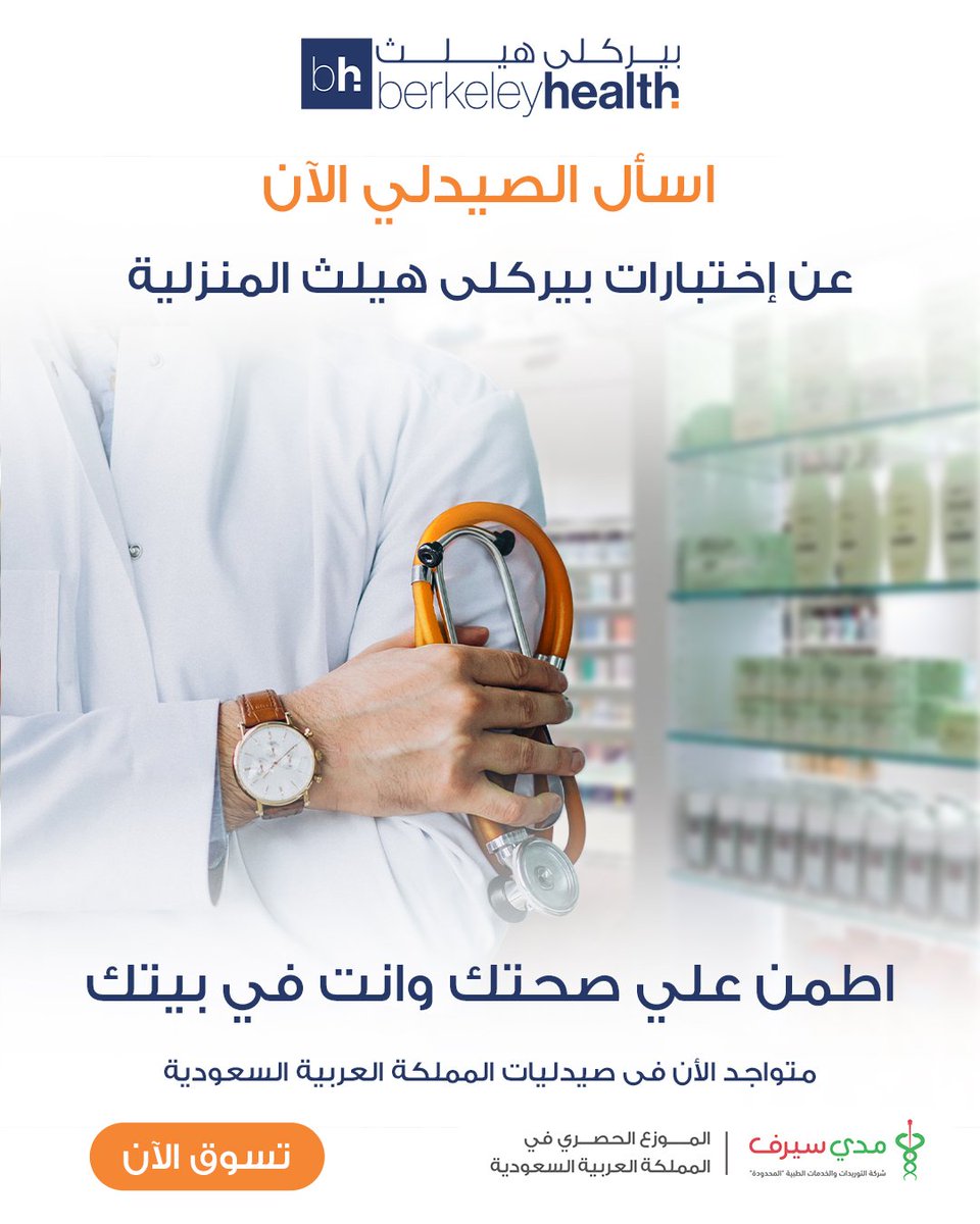 Berkeleyksa's tweet photo. اختبار بيركلى هيلث المنزلى لقياس :
فيتامين د
تركيز الحيوانات المنوية
زلال البول
انقطاع الطمث
الغده الدرقية
البروستاتا
جرثومة المعدة
مخزون الحديد
.
الأن متواجد فى صيدليات المملكة🇸🇦
اطمن على صحتك وانت فى بيتك🏠
.
#تساقط_الشعر #فيتامين_د #الغدة_الدرقية #السعودية #تحاليل #الرياض #العائلة #بيركلى_هيلث #جدة #بيركلى_هيلث_المنزلى #تحليل_منزلى