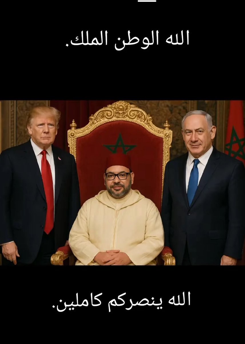 AMekroun's tweet photo. مطبعين ونفتخر 
فخورين بتطبعينا مع اشقائنا الاسرائليين نحن دولة لها سيادتها نطبعوا مع من نحبو بلادنا وحنا حرين فيها ونحن سعداء بل فخورين بتطبيعنا مع دولة عظمى كاسرائيل وغنزيدو نعززوا تطبيعنا للأحسن 
الثلاثي فاقعي مرارة قطر و الجزائر وايران ولدوا ياكل الدوا  باقي تقسيم الكعكة في الطريق يااو  يامكم كحلة معانا  🤣🤣
🤣
#المغرب
#إسرائيل
#امريكا