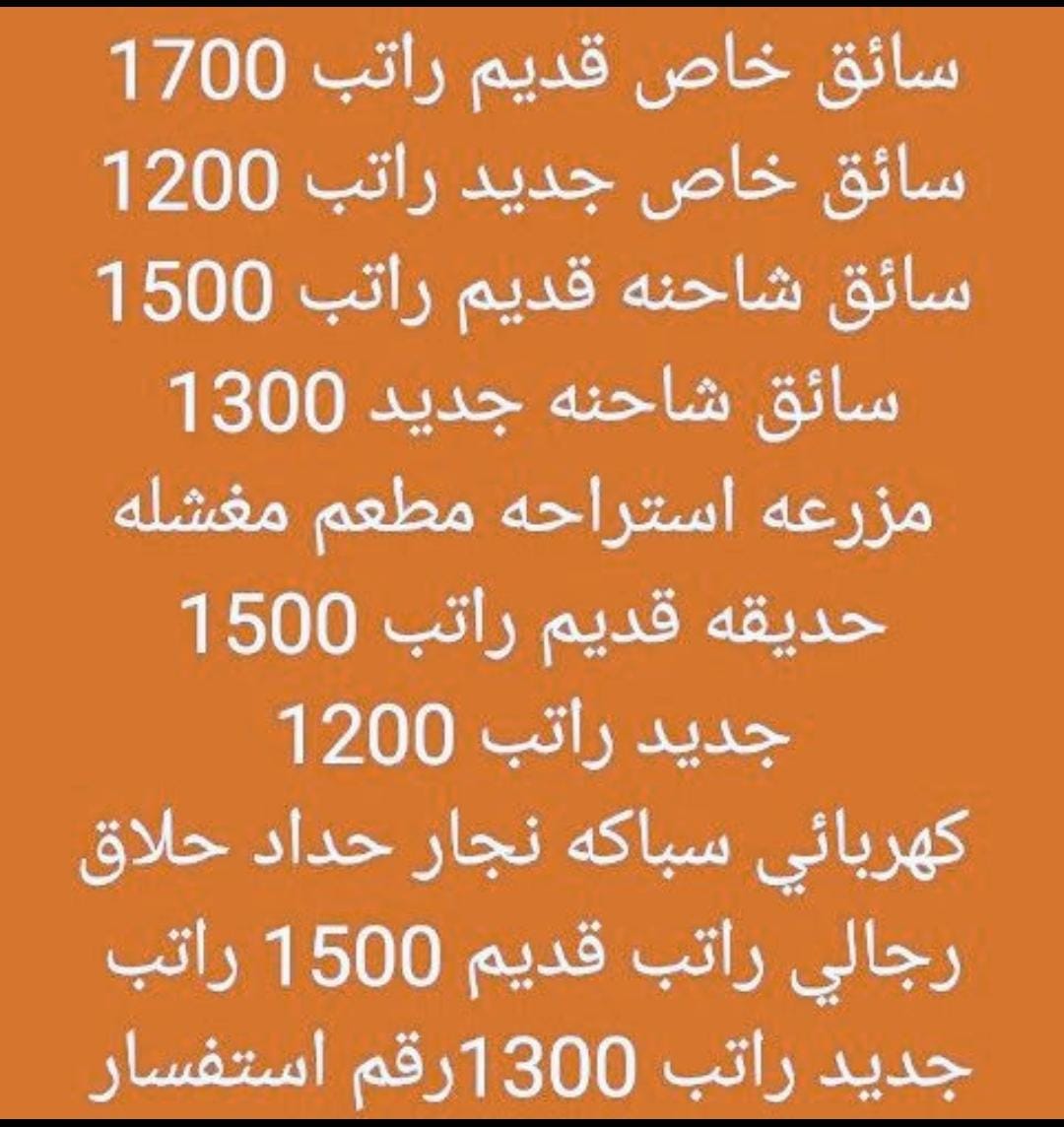 MaktabMeher's tweet photo. مكتب استقدام من الهند🇮🇳🇸🇦

🌐 سواق جديد
 (راتب ١٤٠٠ مع اكل)

🌐سواق قديم
(راتب ١٧٠٠ مع اكل)
ا_________

♻️عامل استراحه
(راتب ١٢٠٠ مع اكل)

♻️عامل منزلي
(راتب ١٢٠٠ مع اكل)

♻️مغسله سيارات
(راتب ١٢٠٠ مع اكل) https://t.co/84nufzxL8c