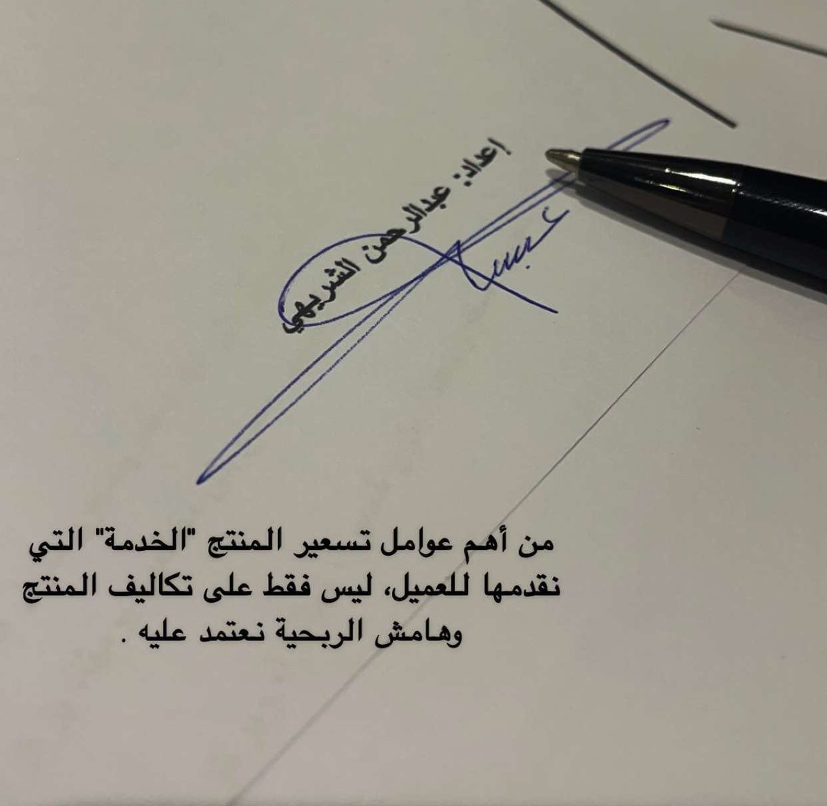 من أهم عوامل #تسعير المنتج:
"الخدمة" المقدمة للعميل، وليس فقط تكلفة المنتج وهامش الربح نعتمد عليه.

التسعير الذكي يراعي القيمة التي يشعر بها العميل، ويعكس جودة التجربة قبل وبعد الشراء.

#تسويق
