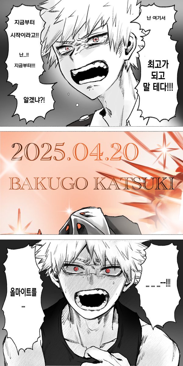 bk_baku3's tweet photo. #爆豪勝己誕生祭2025
#爆豪勝己生誕祭2025
💥💥💥💥사랑해💥💥💥💥 https://t.co/KMAeGnma0Q
