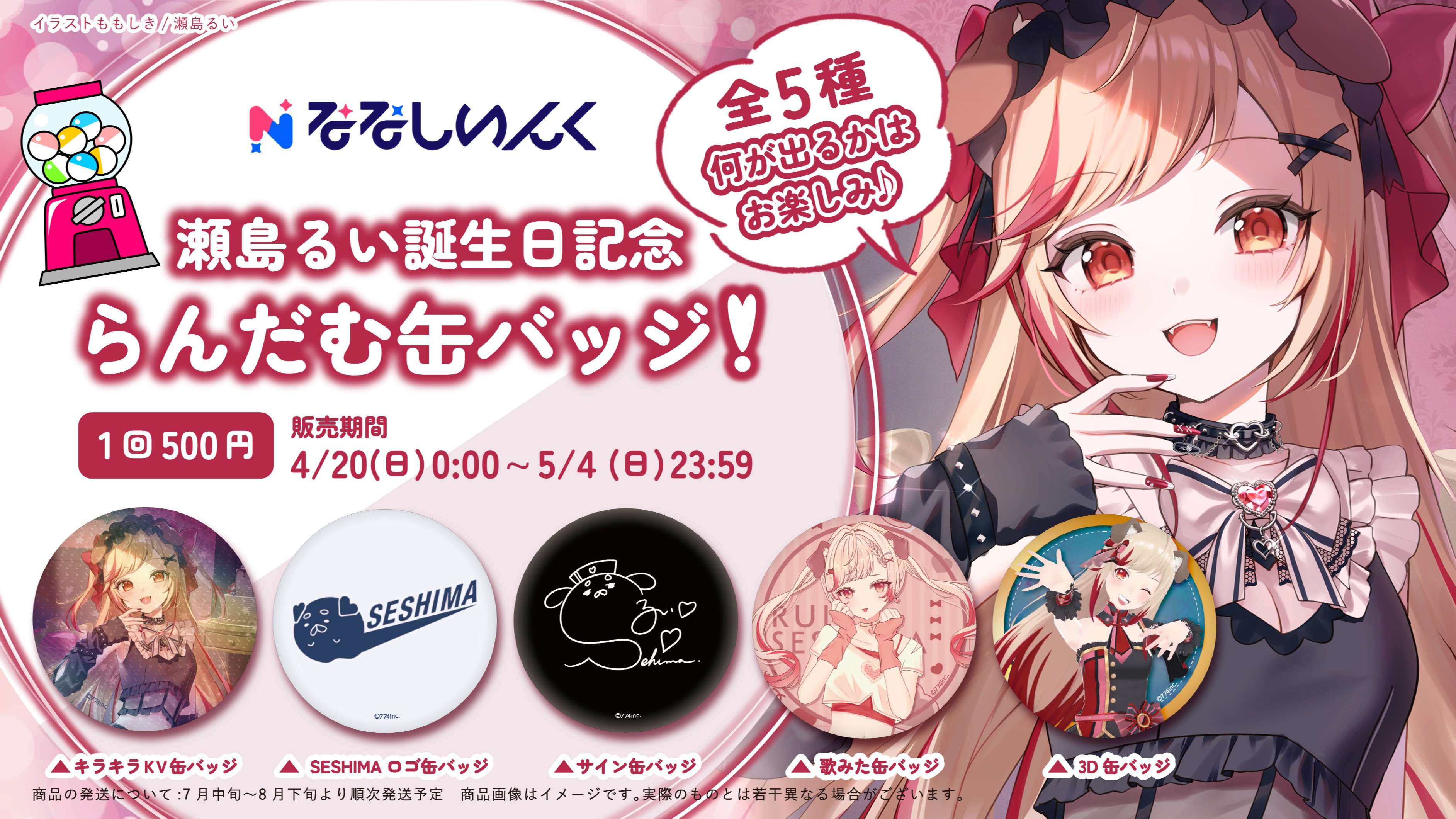 大割引 ななしいんく公式🍩 on X:  アイドルグッズ