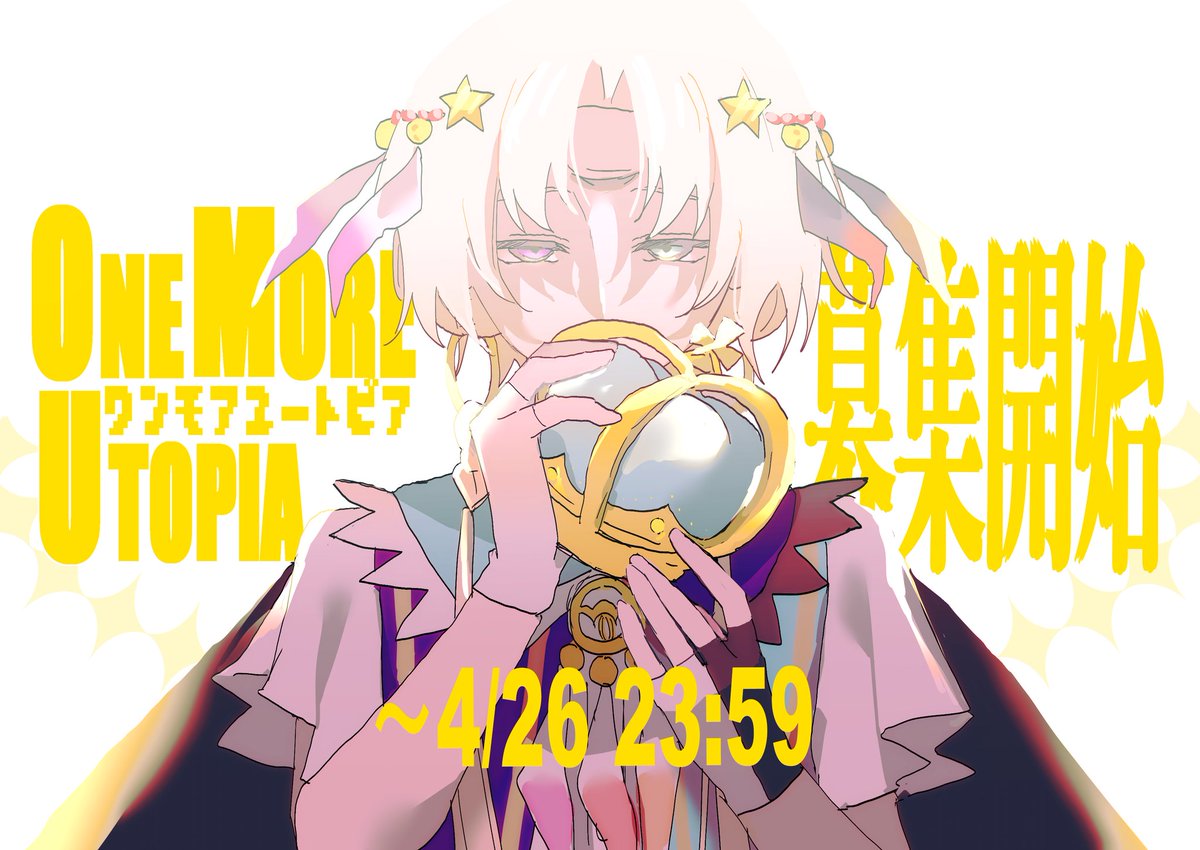 ✸-募集開始

願欲には独演を。
贋作には永遠を。
​主演の座には終焉の舞台を。

#ワモトピ_公式