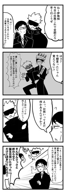 五伊地四コマ「誕生日」 