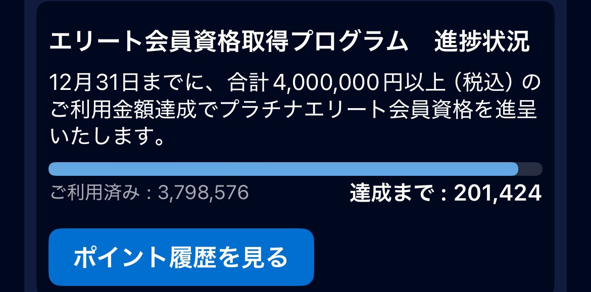 pointinfoDB's tweet photo. あと20万円で念願のプラチナ！
5月の旅行に間に合わせるにはギ��トカード買うしかないかなぁ
#MBA  #クレカ修行 https://t.co/fuWfnxziD6