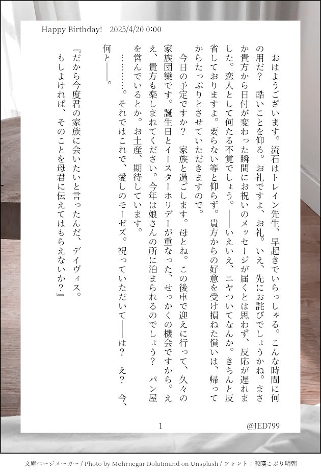 #クル先ハピバ
参加させていただいております！
クルモゼ。TEL中の付き合っている2人。