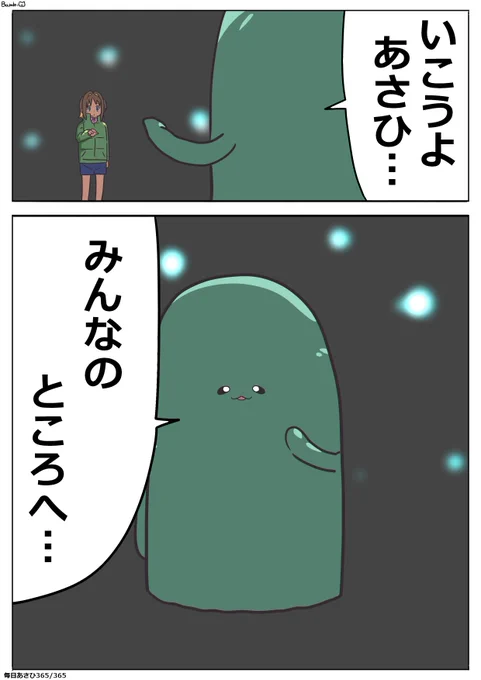 毎日あさひイラストです。
「いっしょ…」
#毎日あさひ 