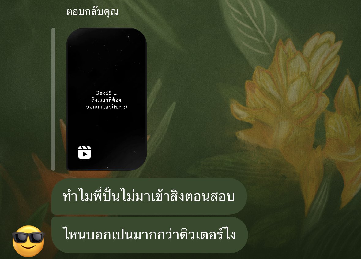 หรือเพื่อนกูอยากให้พี่ปั้นเป็นร่างทรงวะ