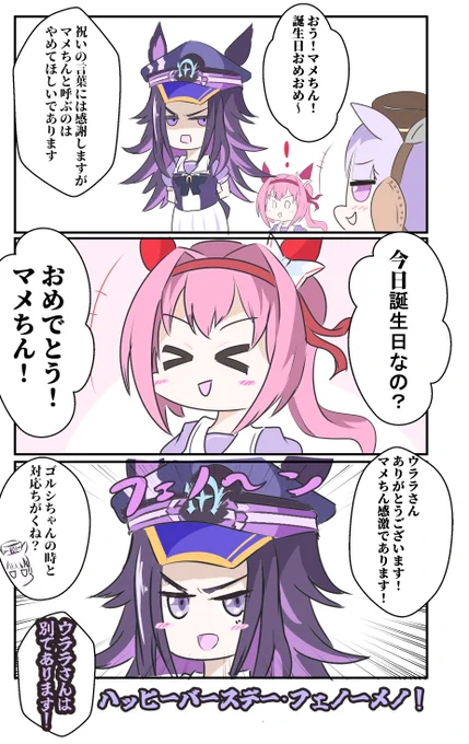 マメちん誕生日おめでとう!
#フェノーメノ生誕祭2025 