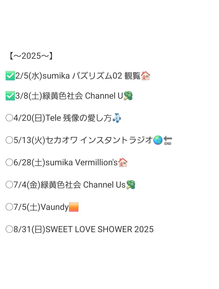 日タグ🏷️✨
いっぱい回してくれたら嬉しい！

　“言い残した言葉がまだ。
　　触れようとした背中がまだ。”
　
　　“そんな一瞬を一生、
　　　　　愛してゆくからさ。”
#SEKAINOOWARI #セカオワ #sumika #緑黄色社会 #リョクシャカ #Tele 
 #日曜日だし邦ロック好きと繋がりたい