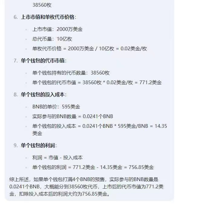 CryptoAceisme's tweet photo. 从操盘角度来说，前期通过大户支撑募资结果来看，预热达到预定水平。对照@SKYAIpro 的IDO方案来看，#SKYAI 按20M来做，一个地址打满4个 #BNB 相当于14U参加IDO，其余全退，这种做法将公域冲狗的资金几乎等同于最早期一级进入成本（或者说是阴谋内部成本），其面上公平玩法将有利于吸引外部资金进入。

庄家会在IDO快速的大量控筹，进而上推价格，引入更公域资金进入或关注后逐步出货。但我觉得这种阵势还是会更格局大点吧，这个背景还不冲着交易所，起码Alpha去，对不起背后一起冲的大户哥啊。毕竟现在机构太难了，链上冲不进，买不着，跟不上，老被浇，总得出点新的VC友好型“阴谋盘”了。

能抢到IDO附近价格筹码的兄弟可以格局一下看看，#SKYAI 在近期的 #BSC  #AI 站位里有参考风向价值。

#FOURMEME 和 #BSC 也多来点新浪花