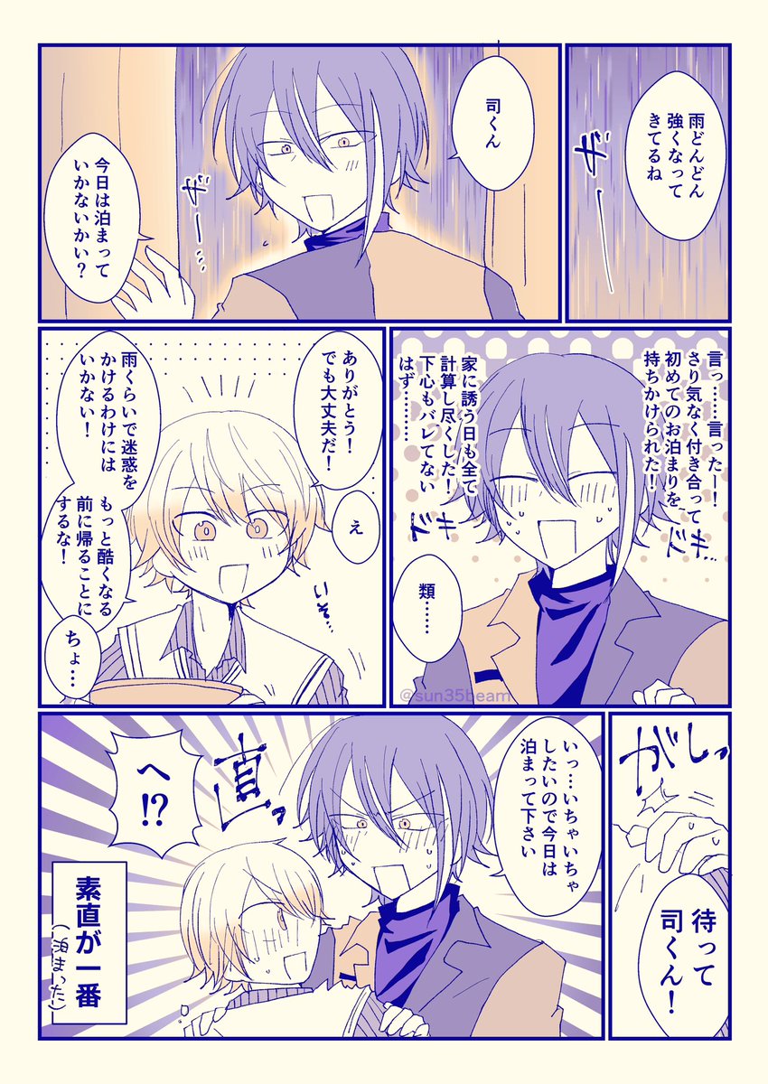 お題『本音』『雨の日』🎈🌟
対🌟にはそれが効く
#ritk版深夜の60分一発勝負 (@ritk_1h_2) 