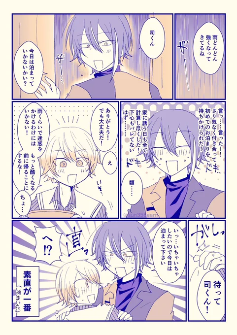 お題『本音』『雨の日』🎈🌟
対🌟にはそれが効く
#ritk版深夜の60分一発勝負 (@ritk_1h_2) 