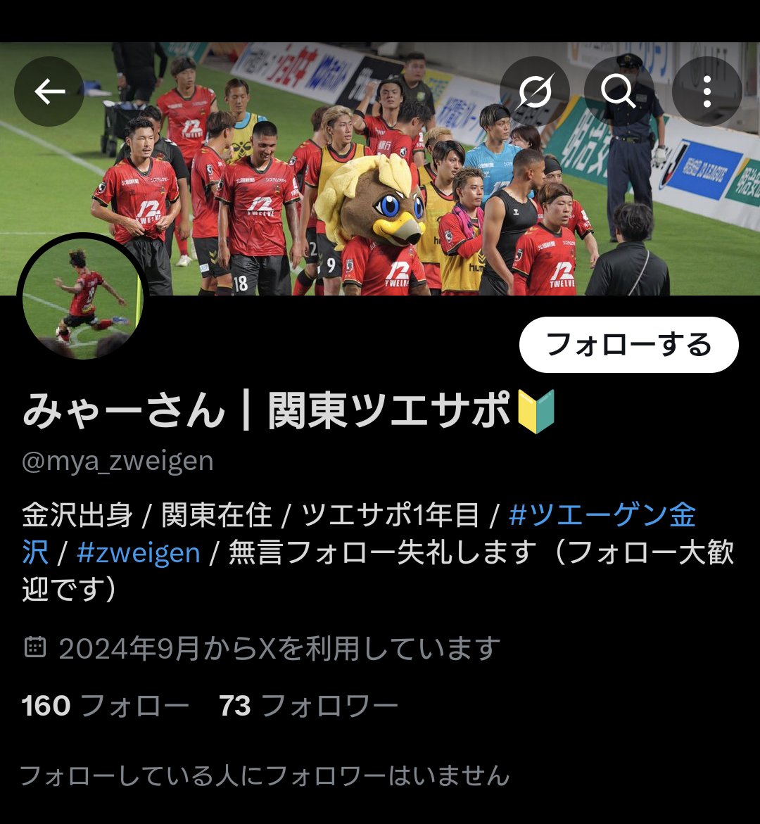 私事ですが…
去年、ホームのYS横浜戦を現地観戦してツエーゲンにハマり、今月でサポーター歴丸1年となりました！
🔰マークは外しますが引き続きフレッシュな気持ちで初心を忘れず応援していきます🔥

そして明日はアウェイ栃木SC戦！
現地行きますのでよろしくお願いします〜
#zweigen