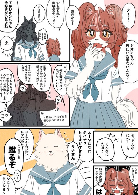 🐴ジオンVSりあちゃん(恋の専門家)🐶
 #創作百合 