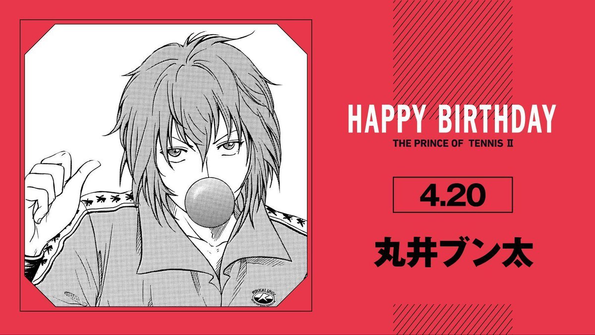 本日、4月20日は、立海大附属中3年生「丸井ブン太」の誕生日です