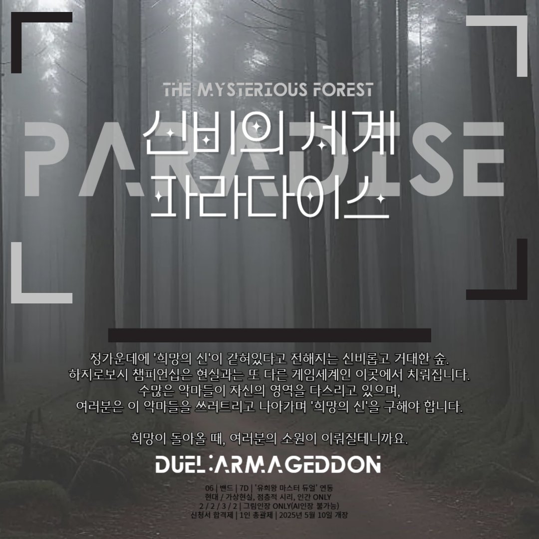 duelarma6's tweet photo. ⭐️신청서 접수중입니다, 많은 관심 부탁드립니다.

06 | 밴드 | 7D | '유희왕 마스터 듀얼' 연동 현대 / 가상현실, 점층적 시리, 인간 ONLY  2232 | 그림인장 ONLY(AI 불가능) 신청서 합격제 | 1인 총괄제 | 5월 10일 개장 https://t.co/cVN9koIiOH