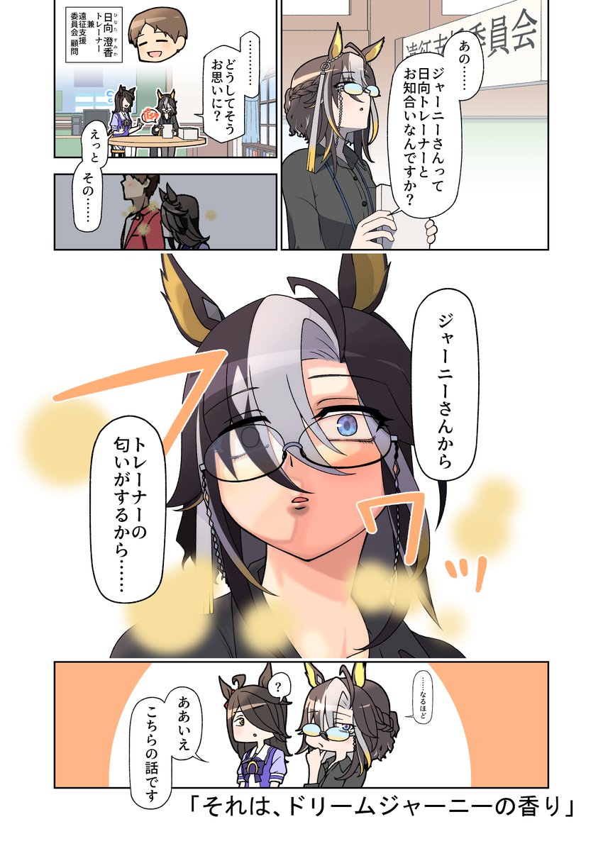 ○○年後のウマ娘」 ドリームジャーニーと香る繋がり | たんべ＠C107 1