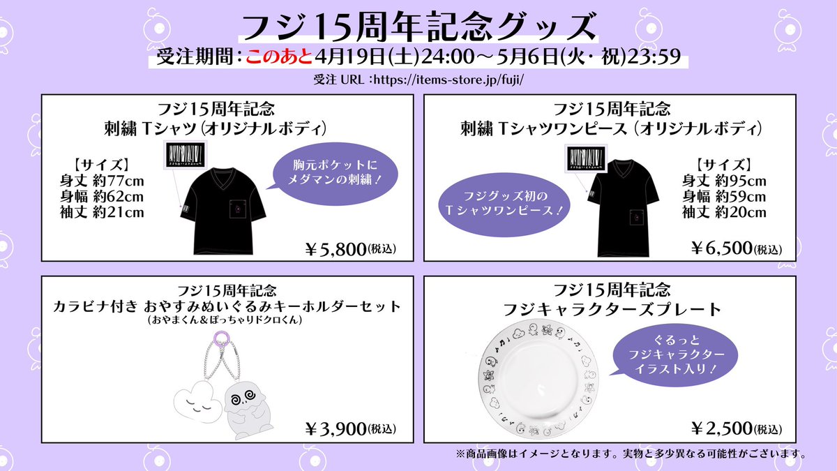 fuji_saiore's tweet photo. 【15周年記念グッズ】
受注期間：4/19(土)24:00～5/6(火)23:59
https://t.co/4V81h6oTvD

「シャツ」はVネックオリジナルボディ！胸ポケット便利！
「ワンピース」もあるのでお好きな方をどうぞ！
「ぬいぐるみ」は持ち運びやすいサイズ！きゃわ！
「プレート」可愛すぎ！めっちゃ好き！え？ヤバくね？ https://t.co/92a3x7LabR