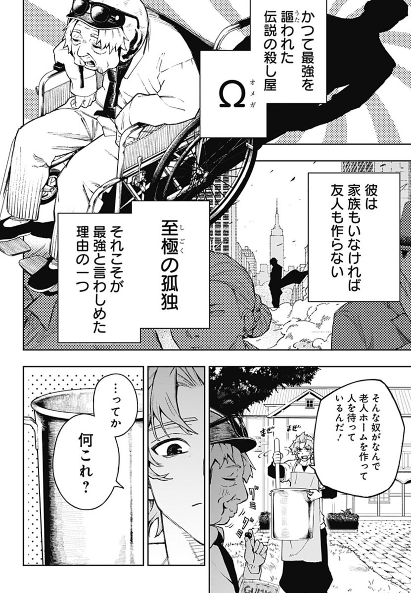 伝説は、とある老人ホームにいるらしい…
新連載「GGG-ジージージー-」
第2話配信!
老人ホームで働くことになったデンター。
伝説の殺し屋Ωを狙い、新たな刺客がやってきて…?
最強の老人×老人ホームアクション!
是非ご一読を!
https://t.co/eHH7xKJhTD
#ジージージー
#加太潤一