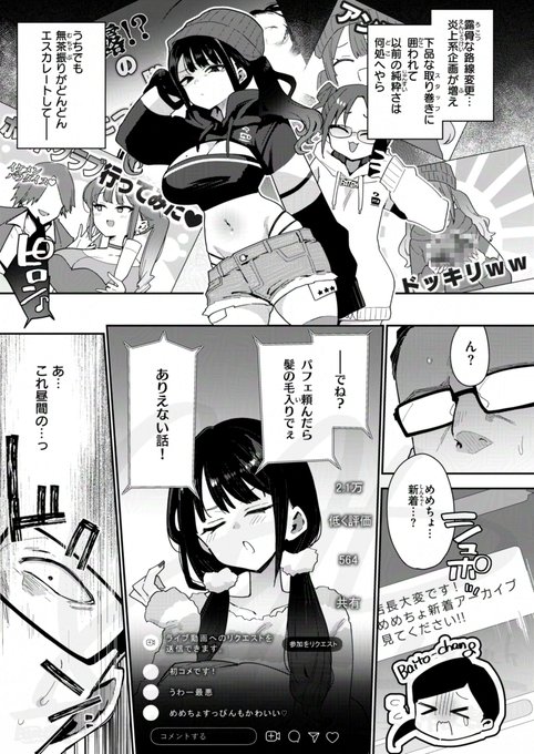 【NSFW】昔はいい子だったのにヤバいクレーマーみたいに育ってしまった顔面つよつよインフルエンサー♀、許せねえよ、、でも仲直りしようね📷って話(3/5) 