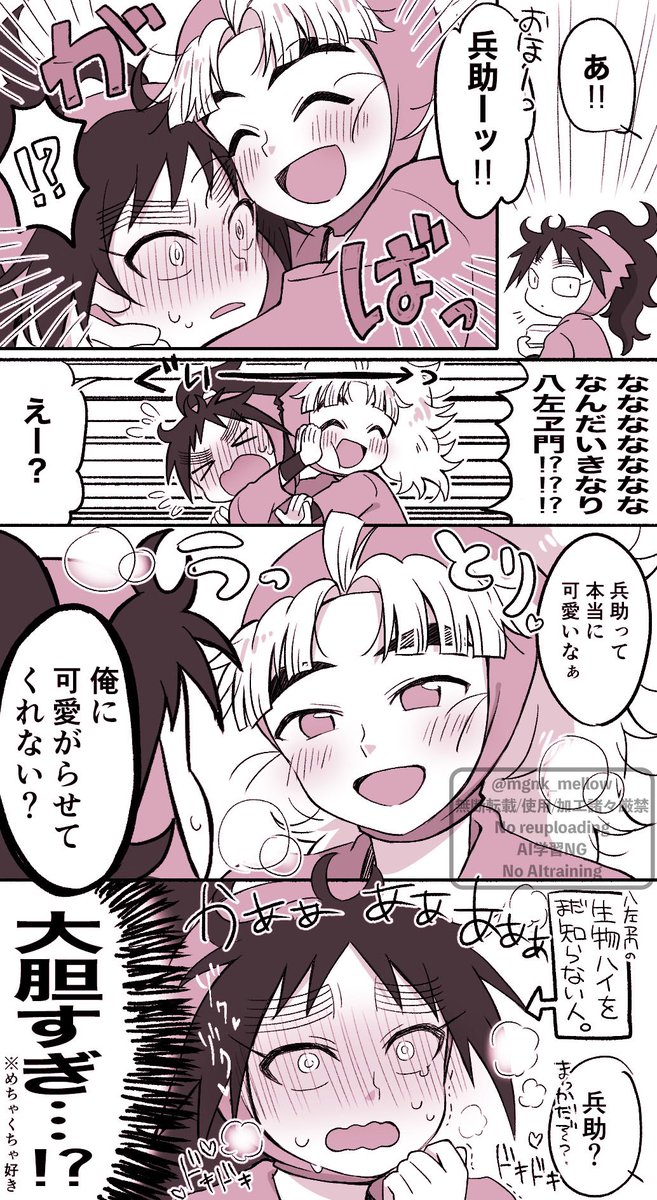 生物ハイの状態の竹くく(付き合いたて) 
