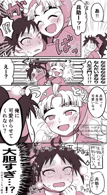 生物ハイの状態の竹くく(付き合いたて) 