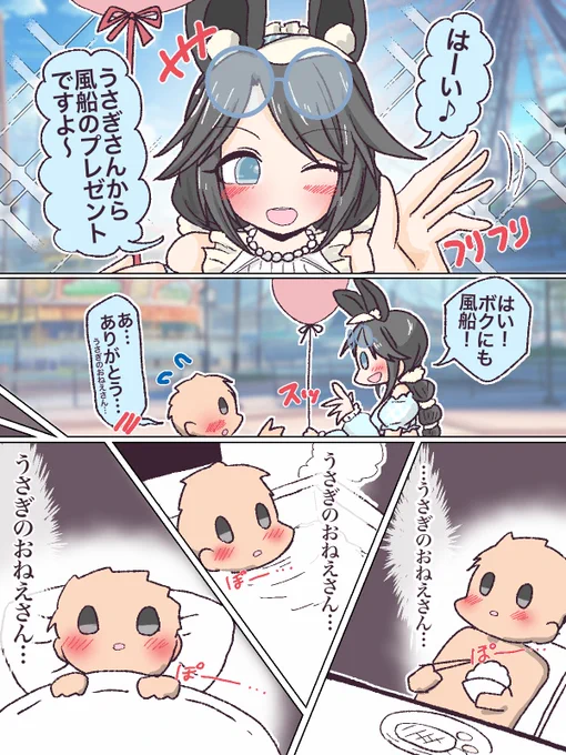 うさぎの三峰おねえさんが忘れられなくなる少年… 