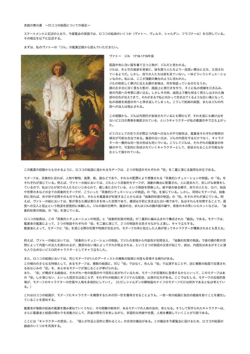 実践の舞台裏 
〜ロココの絵画についての補足〜