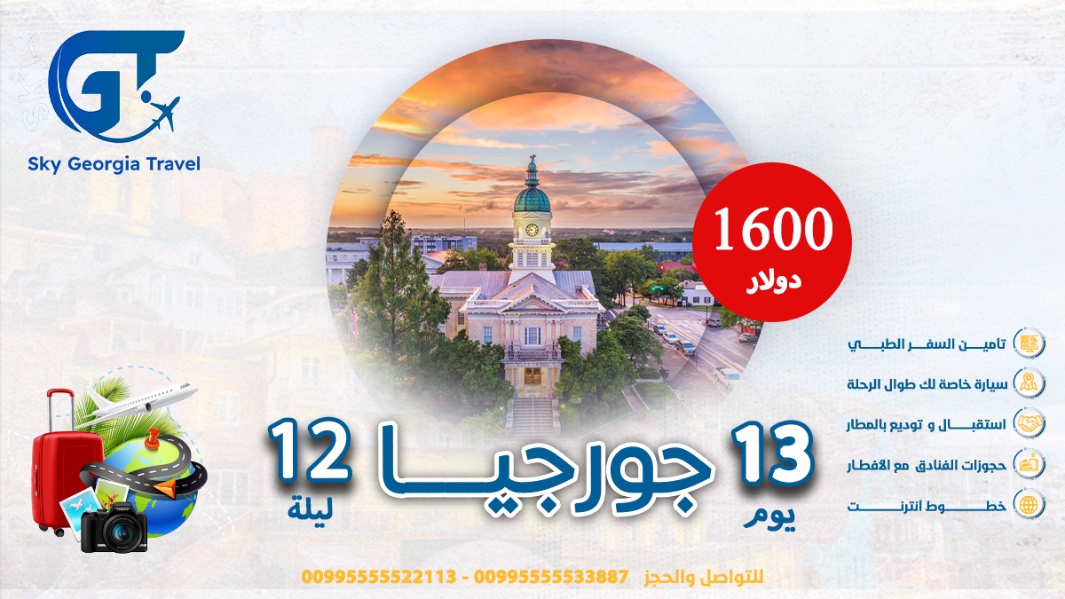 sky189531's tweet photo. جورجيا للسياحة باقوي العروض من الشركة الرائدة للسياحة فى جورجيا Sky Georgia للحجز والاستفسار عبر الواتس https://t.co/h5JPBHShKn #جورجيا #مكة #سياحه https://t.co/TpcpLf5ros