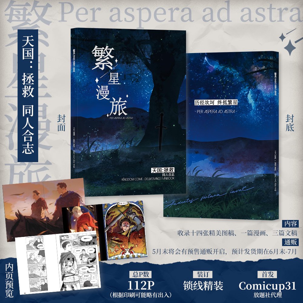 PER ASPERA AD ASTRA
There it is, our KCD unofficial fanbook, coming to meet everyone at Comicup31 in Hangzhou. Online orders will happen soon after the event.
#KingdomComeDeliverance #KingdomComeDeliverance2 #KCD #KCD2 #HenryofSkalitz #HansCapon #hansry