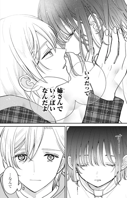 『こじれにこじれた義姉弟の話』
ガンガンONLINEで第3話-4が無料チケットで読めるようになりました🌷
▶︎ https://t.co/aeT2EJgTgr

3話最終パート、凛視点+最後に少し六花視点が入ります🩵
#こじれにこじれた義姉弟の話 