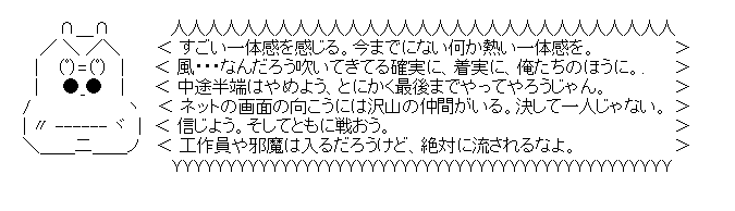 Commentia_AA's tweet photo. 【コピペOK】すごい一体感を感じる アスキーアート【AA】
#アスキーアート #asciiart 
#フォロバ フォロバ
https://t.co/RAvEiFo7NL https://t.co/rBGV84NT3n