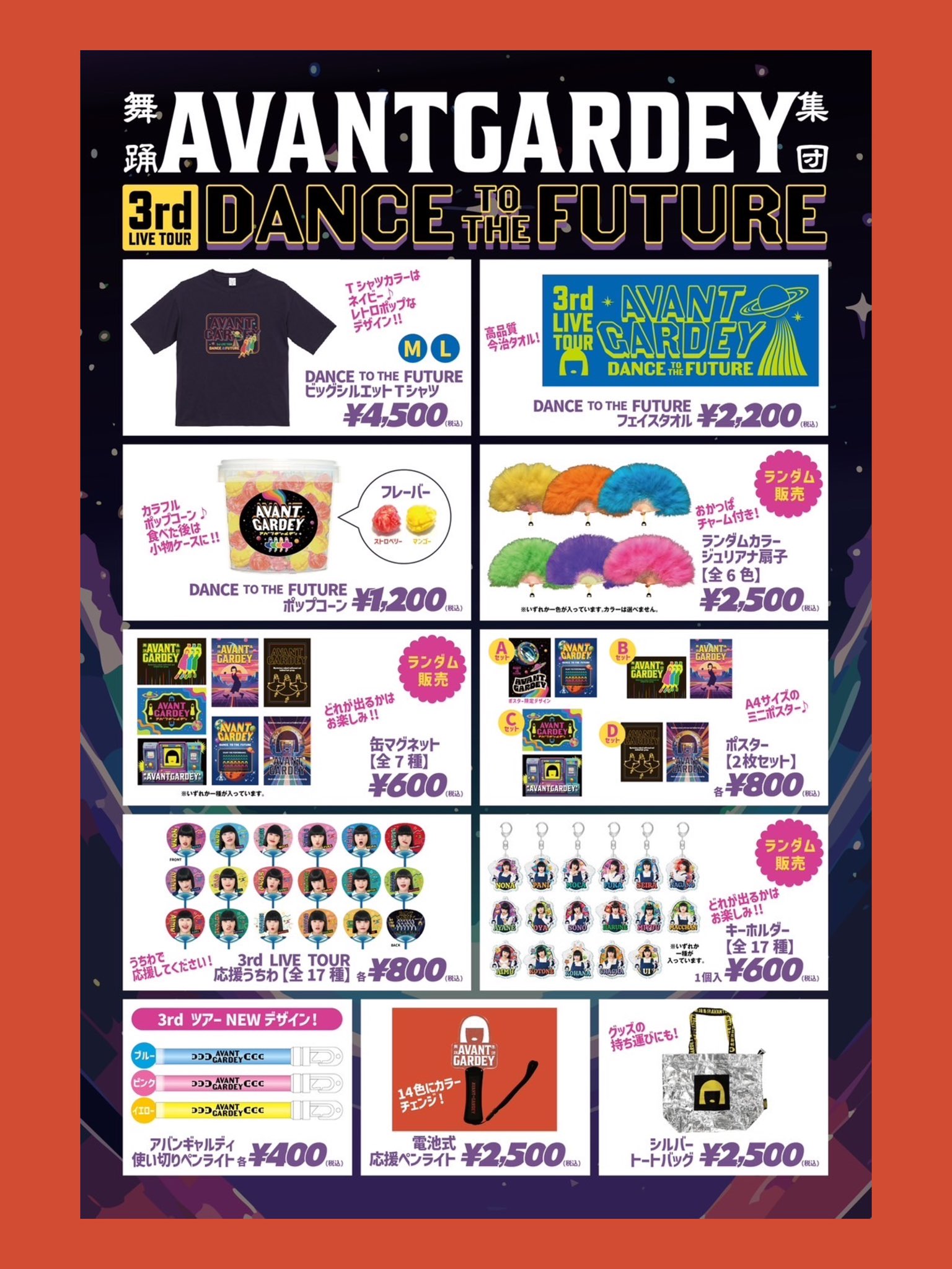 全国ツアー2023「マーズ」オフィシャルグッズ先行販売(通販)の