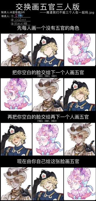 大概就是和@DireSugar还有@coldrex8一起画的三人互画脸的表格,我们仨谁也没让谁这byd画风根本融不进去最后画完我们仨就离婚了(不是) 