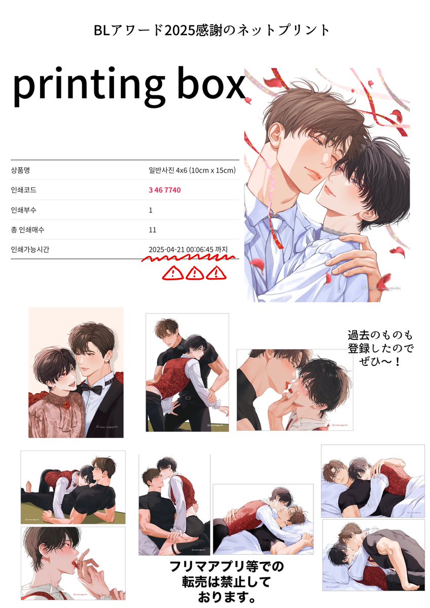 ꒰ა🤍𝓷𝓮𝓽 𝓹𝓻𝓲𝓷𝓽🤍໒꒱
◯ファミマローソン
◯printingbox
◯ibon
⚠️ 個人で楽しむ用としてのご利用をよろしくお願いいたします。
⚠️再登録はありません。期間内でご利用ください!
#ゴミ溜めのガーネット
