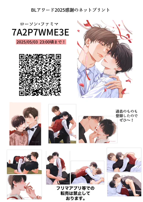 ꒰ა🤍𝓷𝓮𝓽 𝓹𝓻𝓲𝓷𝓽🤍໒꒱

◯ファミマローソン
◯printingbox
◯ibon

⚠️ 個人で楽しむ用としてのご利用をよろしくお願いいたします。
⚠️再登録はありません。期間内でご利用ください!

#ゴミ溜めのガーネット 