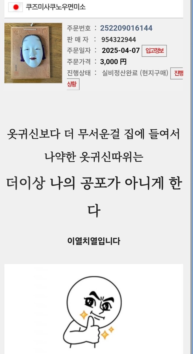 nihon_fuku's tweet photo. 노멘 의외로 직접 써보면
생각보다 시야가 잘 안보이네요
이거 쓰고 공연은 도저히 못하겠습니다
근데 예뻐요
현관 앞 선반에 장식해줬어요😃👍 https://t.co/Zyr4Eqj6mC