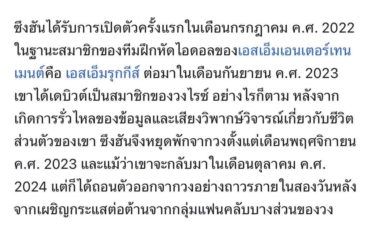 ขอชื่นชมคนที่เขียนประวัติซึงฮันในวิกิพีเดียภาษาไทยหน่อย ไม่รู้ว่าเป็นใคร แต่ขอบคุณมากจริงๆ 

ส่วนตัวอยากชื่นชมการเลือกใช้คำ การเรียบเรียงข้อมูล แล้วช่วงที่พูดถึงสถานการณ์ที่ยากลำบากของน้อง ก็ไม่ใส่ข้อมูลเชิงลึกที่ไม่เหมาะสม รู้สึกว่าผู้เขียนให้เกียรติน้องมาก ขอบคุณจริงๆนะคะ