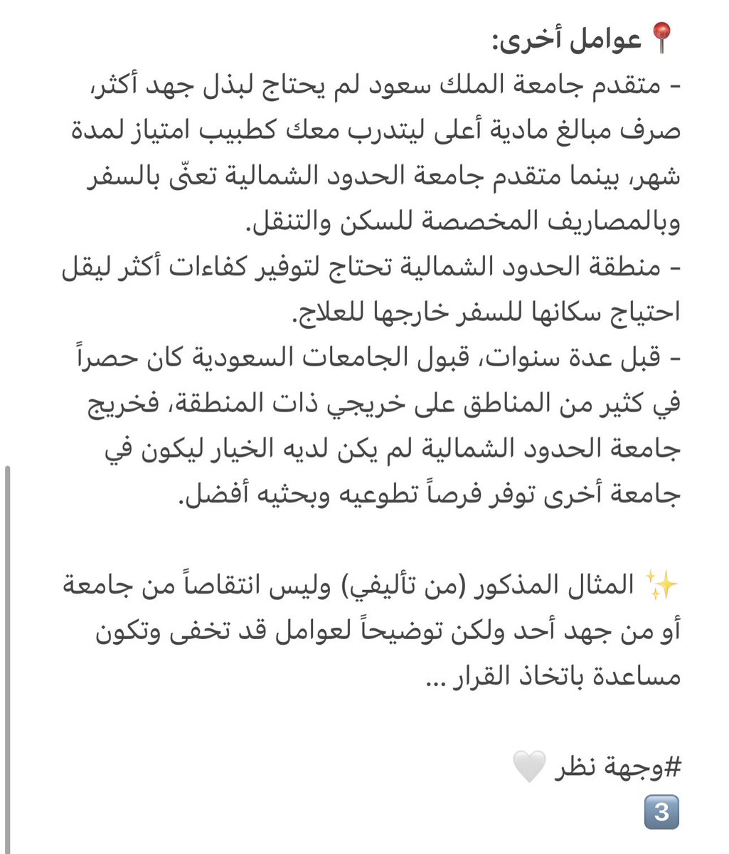 HarethNa20's tweet photo. في الاستفتاء السابق 
اتفق 67 من المشاركين على اختيار خريج جامعة الملك سعود ذو الـ8 أبحاث على خريج جامعة الحدود الشمالية ذو الـ5 أبحاث. 
وبعد احتساب بعض العوامل، نجد أن الاختيار غير عادل، ولم يستفد البرنامج التدريبي من اختيار المتقدم الاكفأ. 

استفتاء آخر بالرد

#matching2025 https://t.co/Qz18tXyJUc