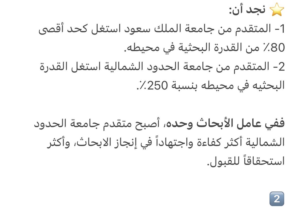 HarethNa20's tweet photo. في الاستفتاء السابق 
اتفق 67 من المشاركين على اختيار خريج جامعة الملك سعود ذو الـ8 أبحاث على خريج جامعة الحدود الشمالية ذو الـ5 أبحاث. 
وبعد احتساب بعض العوامل، نجد أن الاختيار غير عادل، ولم يستفد البرنامج التدريبي من اختيار المتقدم الاكفأ. 

استفتاء آخر بالرد

#matching2025 https://t.co/Qz18tXyJUc