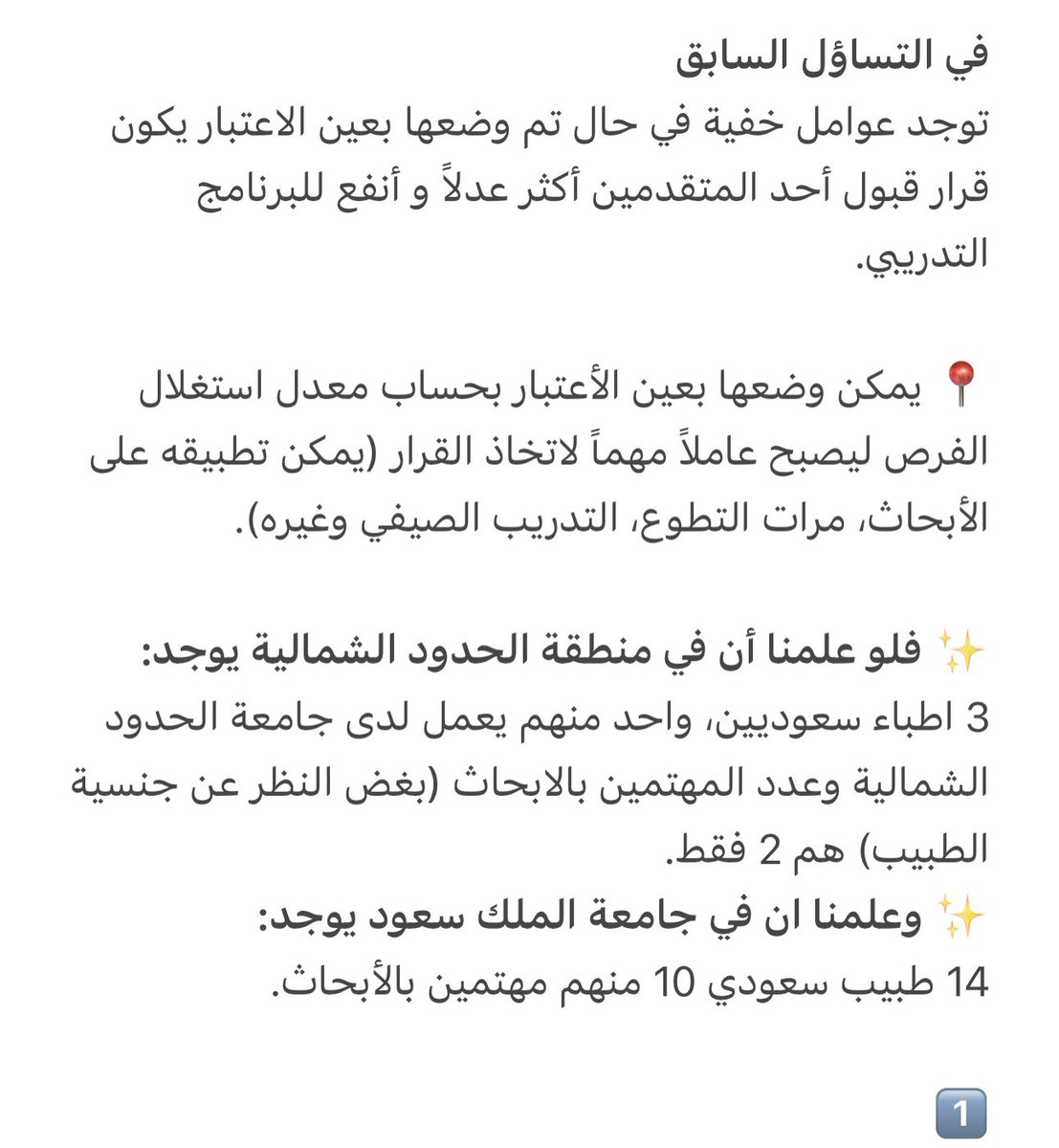 HarethNa20's tweet photo. في الاستفتاء السابق 
اتفق 67 من المشاركين على اختيار خريج جامعة الملك سعود ذو الـ8 أبحاث على خريج جامعة الحدود الشمالية ذو الـ5 أبحاث. 
وبعد احتساب بعض العوامل، نجد أن الاختيار غير عادل، ولم يستفد البرنامج التدريبي من اختيار المتقدم الاكفأ. 

استفتاء آخر بالرد

#matching2025 https://t.co/Qz18tXyJUc