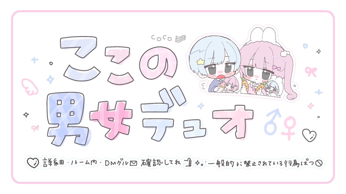 ⠀
▮ 👦🏻👧🏻 𝖣𝗎𝗈 𝖱𝗈𝗈𝗆 ♡ ´-
￣￣￣￣￣￣￣￣￣
⚪︎ 4/20  19:00  19:30
⚪︎ Follow / RT  〈 応 〉 
  ∟ <a href="/CO2z5/">🎀</a> 

⚪︎ ¥500 × P
⚪︎ 2人 荒野名 / 本 . 追ID

#男女デュオ #19時 #19時半