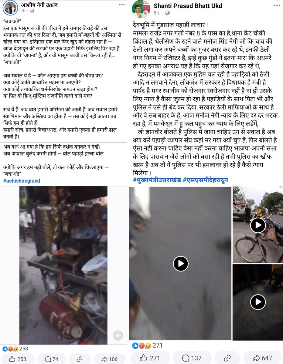 girish_joshig's tweet photo. पूरी बात कौन बताएगा मैखुरी जी?
सुनिए #ManojNegi से!
जब भी बात पहाड़ी आइडेंटिटी की आती है तो आप भी #BJP #Congress के नेताओं की तरह असहज होकर गोलमोल क्यूं करने लग जाते हैं??😱
उसके पीछे जो कारण है जो आपके अवचेतन मन को असहज करता है वो डिस्क्लेमर आप क्यूं नहीं बताते आम जनता को??? https://t.co/PfUoqoLW2i