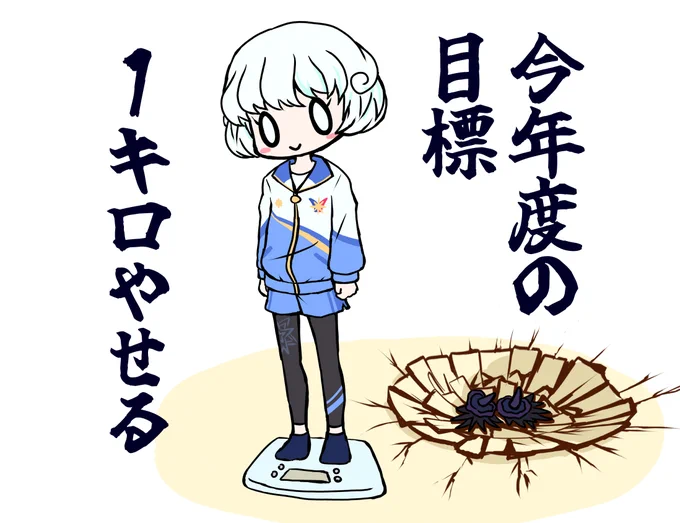 #部員さんの今年度の目標
体重を1キロ落とす
あと美味しいモノにたくさん出会いたい 