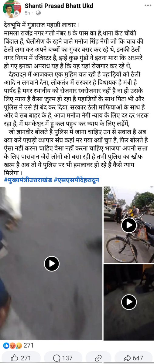 girish_joshig's tweet photo. पार्ट 2/2
#ManojNegi #Dehardun https://t.co/nLIfTSi7Ce