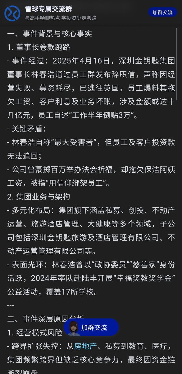 minbosh2's tweet photo. 深圳金钥匙集团事件又一家跑路爆十幾億。人到英國發公開信 https://t.co/C5SNsGDLa5