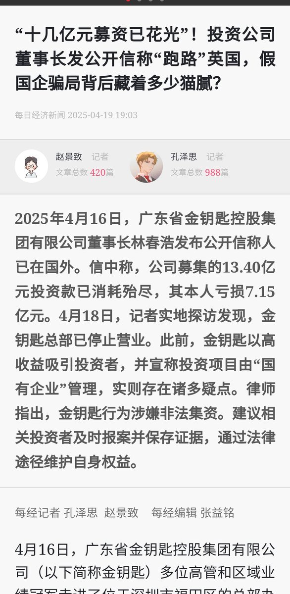 minbosh2's tweet photo. 深圳金钥匙集团事件又一家跑路爆十幾億。人到英國發公開信 https://t.co/C5SNsGDLa5