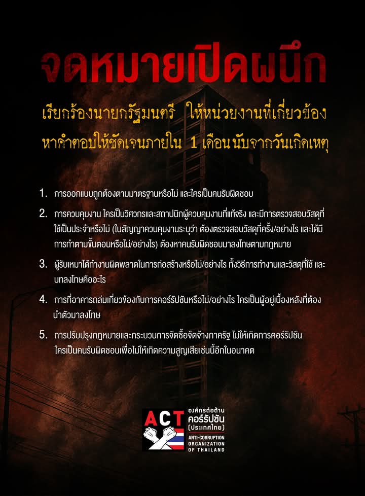 sirotek's tweet photo. ให้เส้นตายอุ๊งอิ๊งเดือนเดียว! องค์กรต้านโกงจี้อิ๊งสอบโกงตึก สตง.ให้จบ 28 เม.ย. ตึกถล่มครบเดือนต้องลากคอหัวโจกมาลงโทษให้ได้! https://t.co/bWw3myrXNg