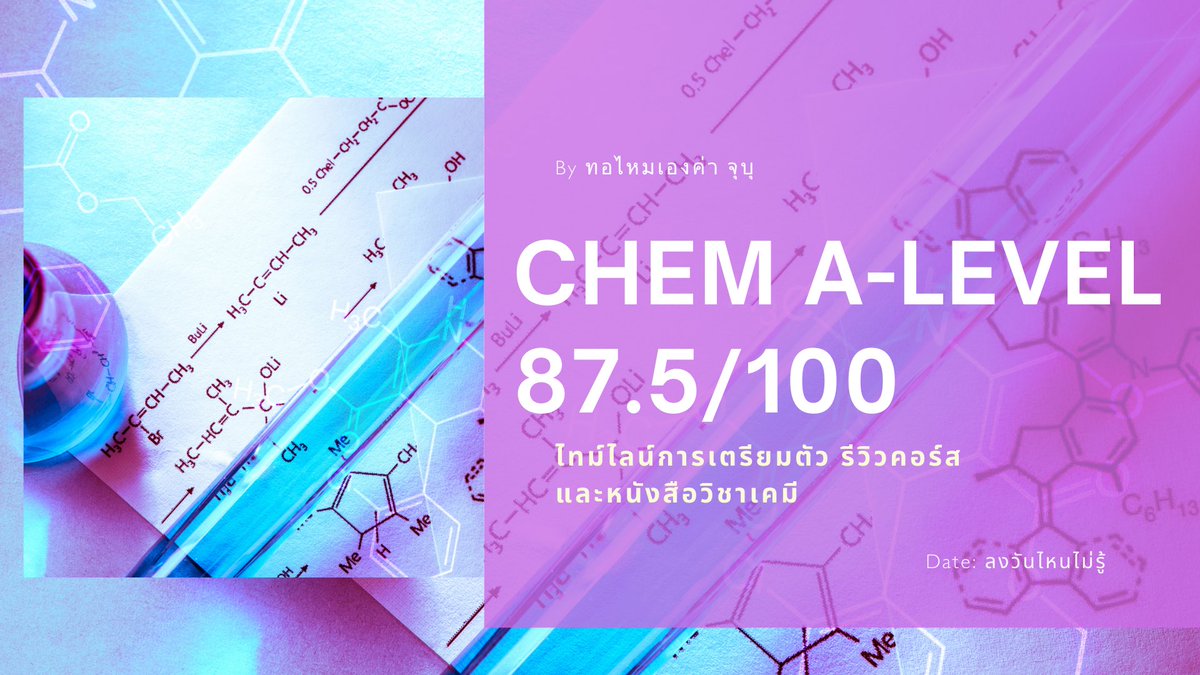 thcx_yi1ue's tweet image. เคมีหลักการเรียนของเราคือปูพื้นพวก จัดเรียงe เลขox สูตรและโครงสร้างสาร mol สมการเคมี และอื่น ๆ มาให้แม่นแล้วไปฝึกโจทย์หนัก ๆ พยายามคิดเป็นขั้นเป็นตอน หลาย ๆ ข้อเคมีมักออกผสม และมีจุดดักความรู้พื้นฐานอยู่บ่อย ๆ ตอนทำโจทย์ควรคิดช้า ๆ เขียนประเด็นสำคัญที่โจทย์จะสื่อไว้